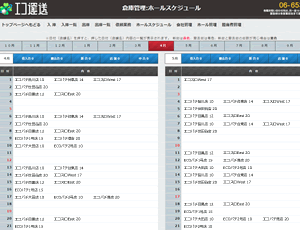 エコ運送管理画面 -スケジュール管理機能